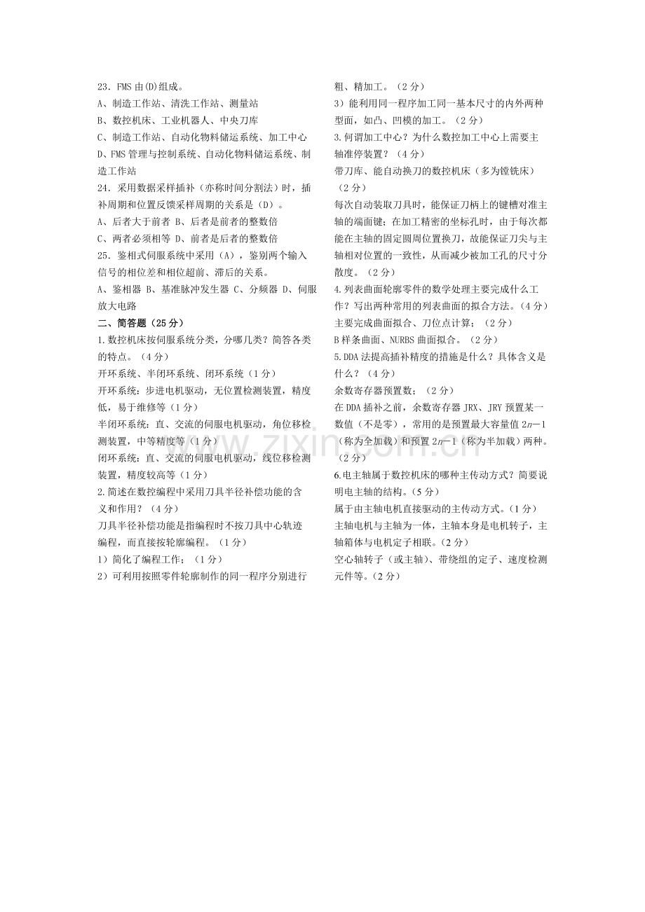 湖南工业大学数控技术试题二及答案(1)培训讲学.doc_第2页