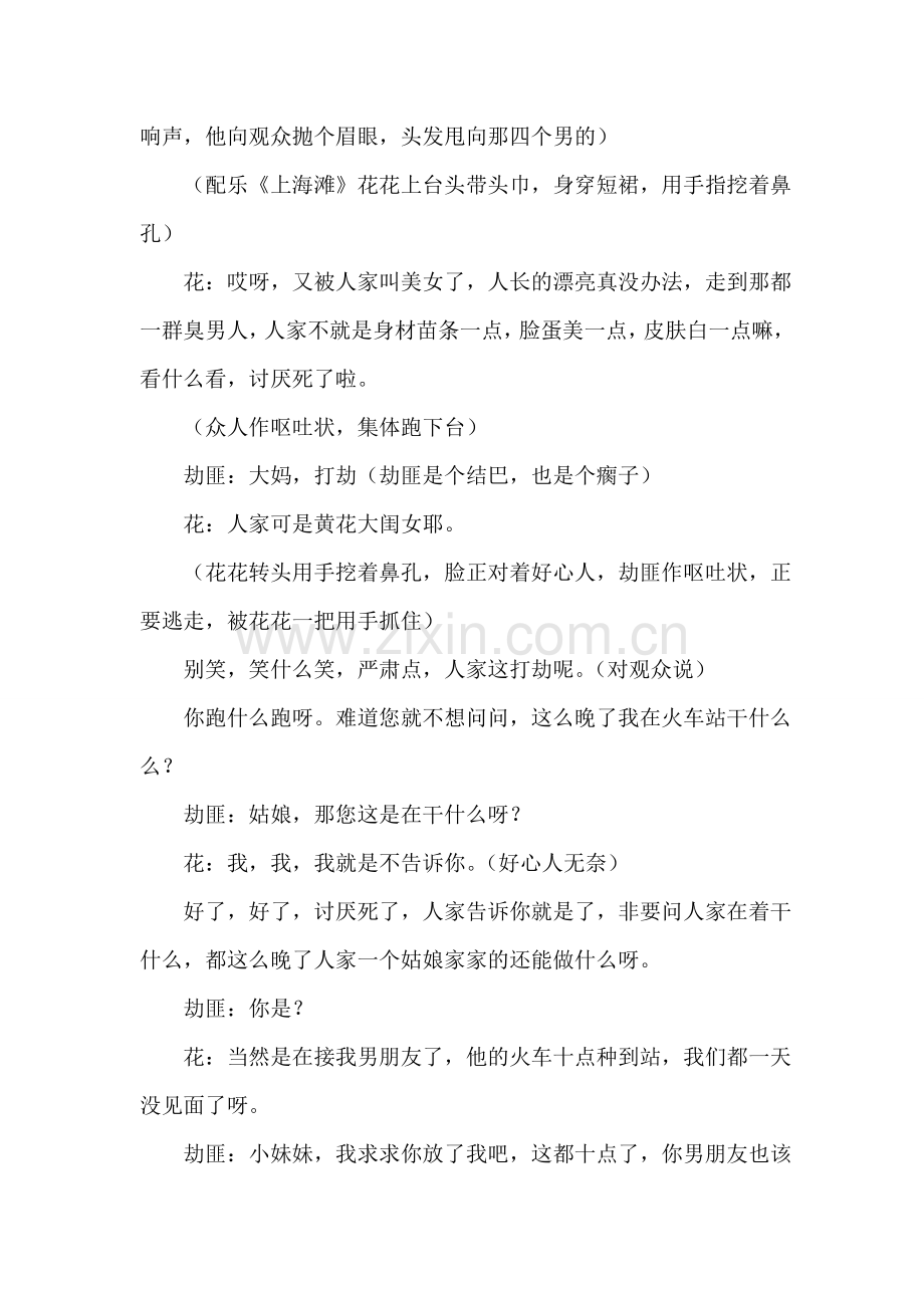 校园剧本《你到底爱着谁》.doc_第2页