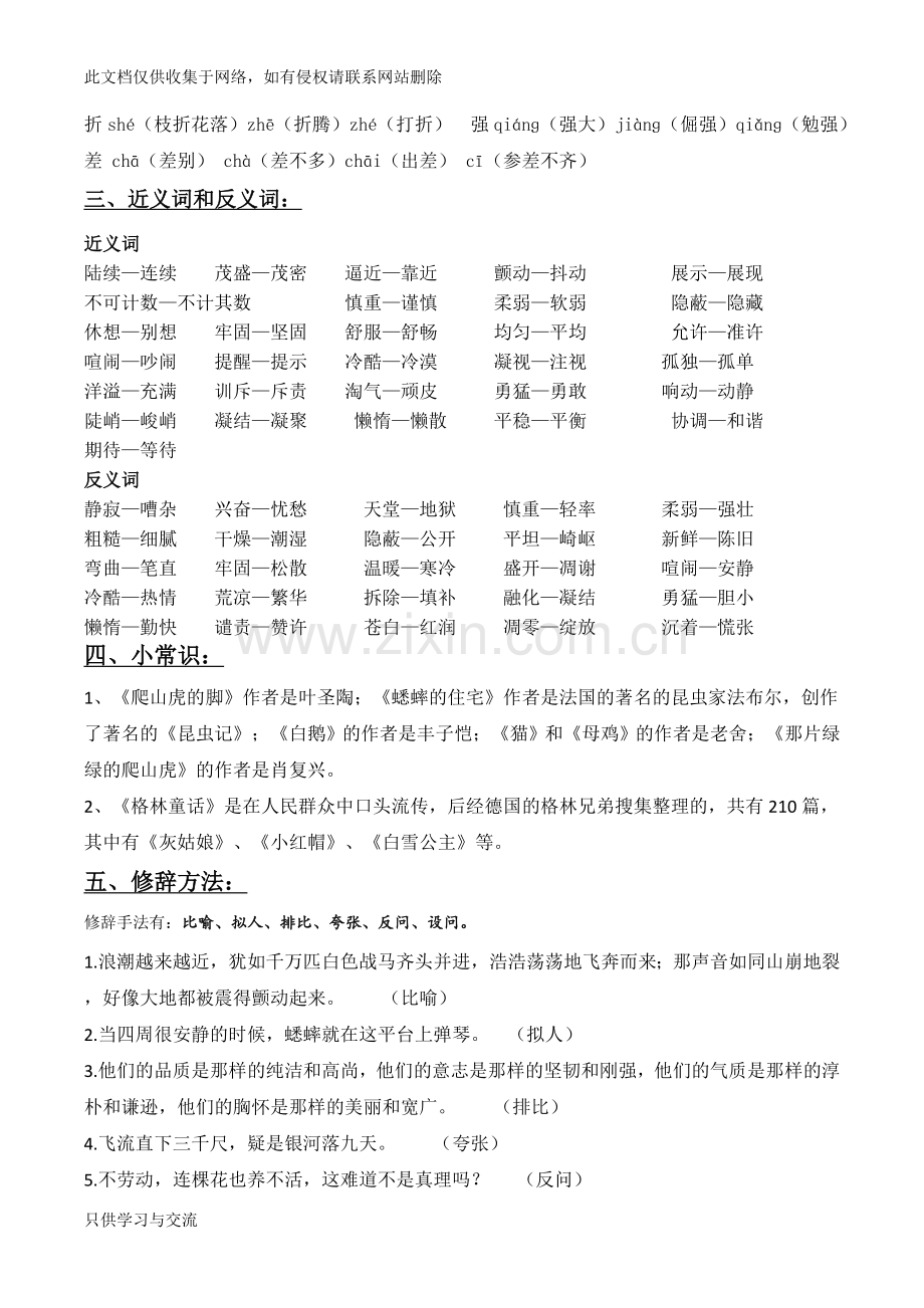四(上)语文期中复习资料教学文案.doc_第2页