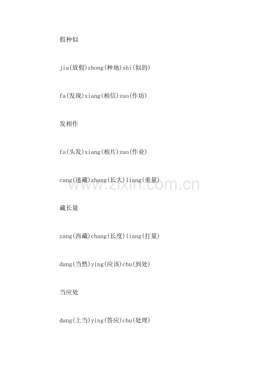 第五册语文复习教案四.doc_第2页
