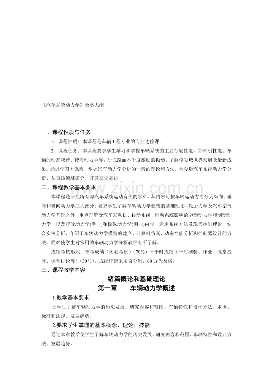 汽车系统动力学16.doc_第1页
