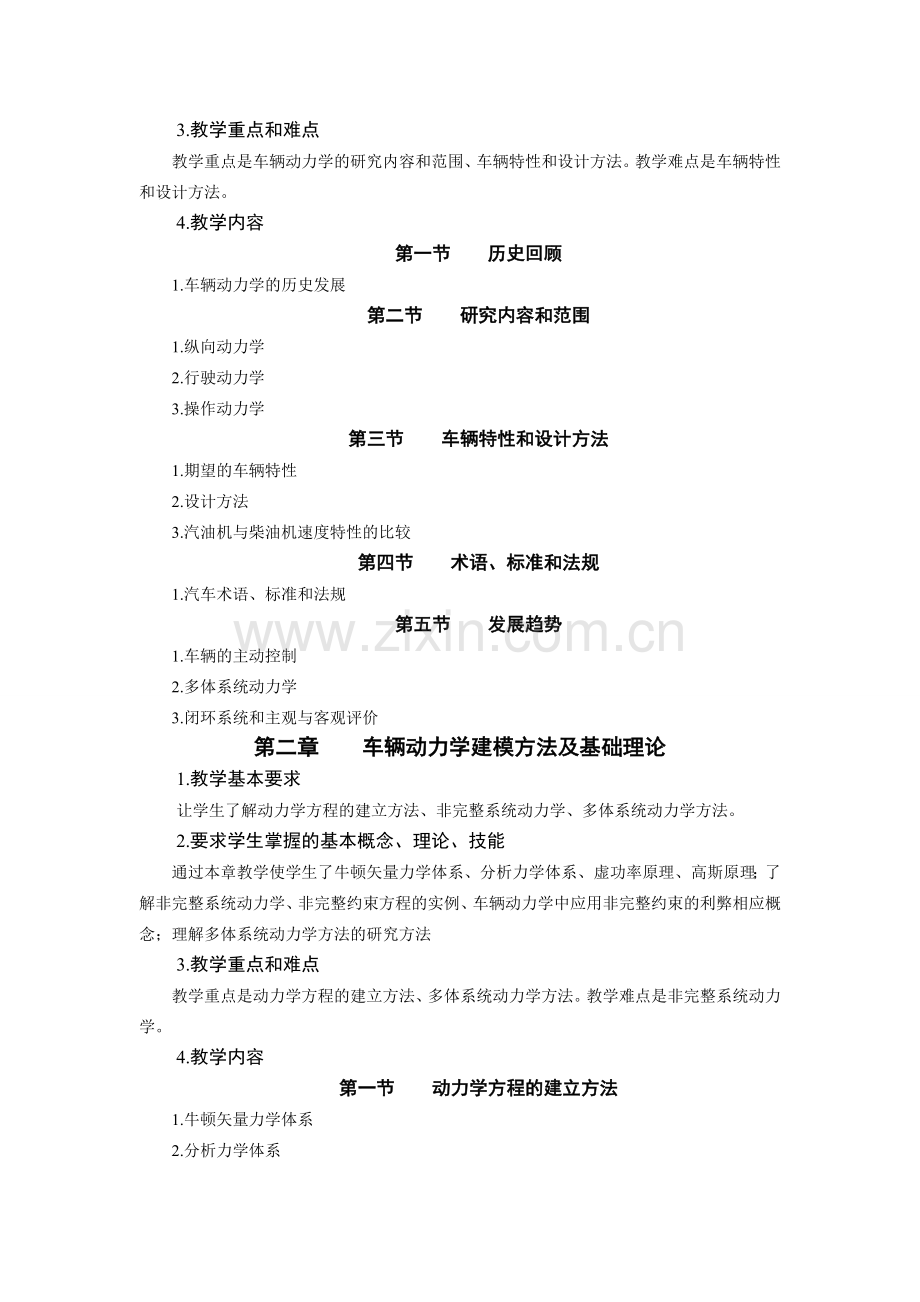 汽车系统动力学16.doc_第2页