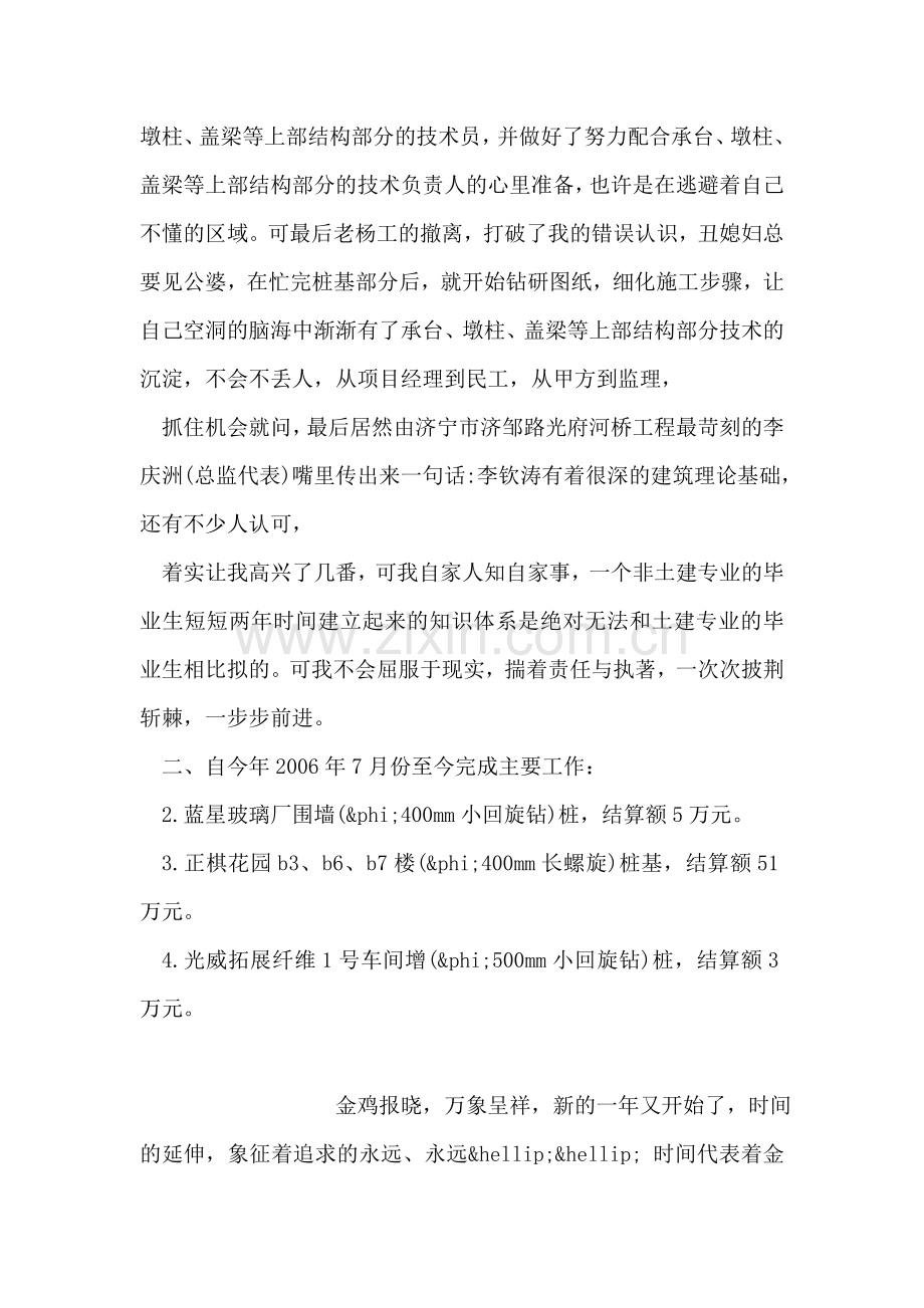技术负责人竞聘演讲稿范文.doc_第2页