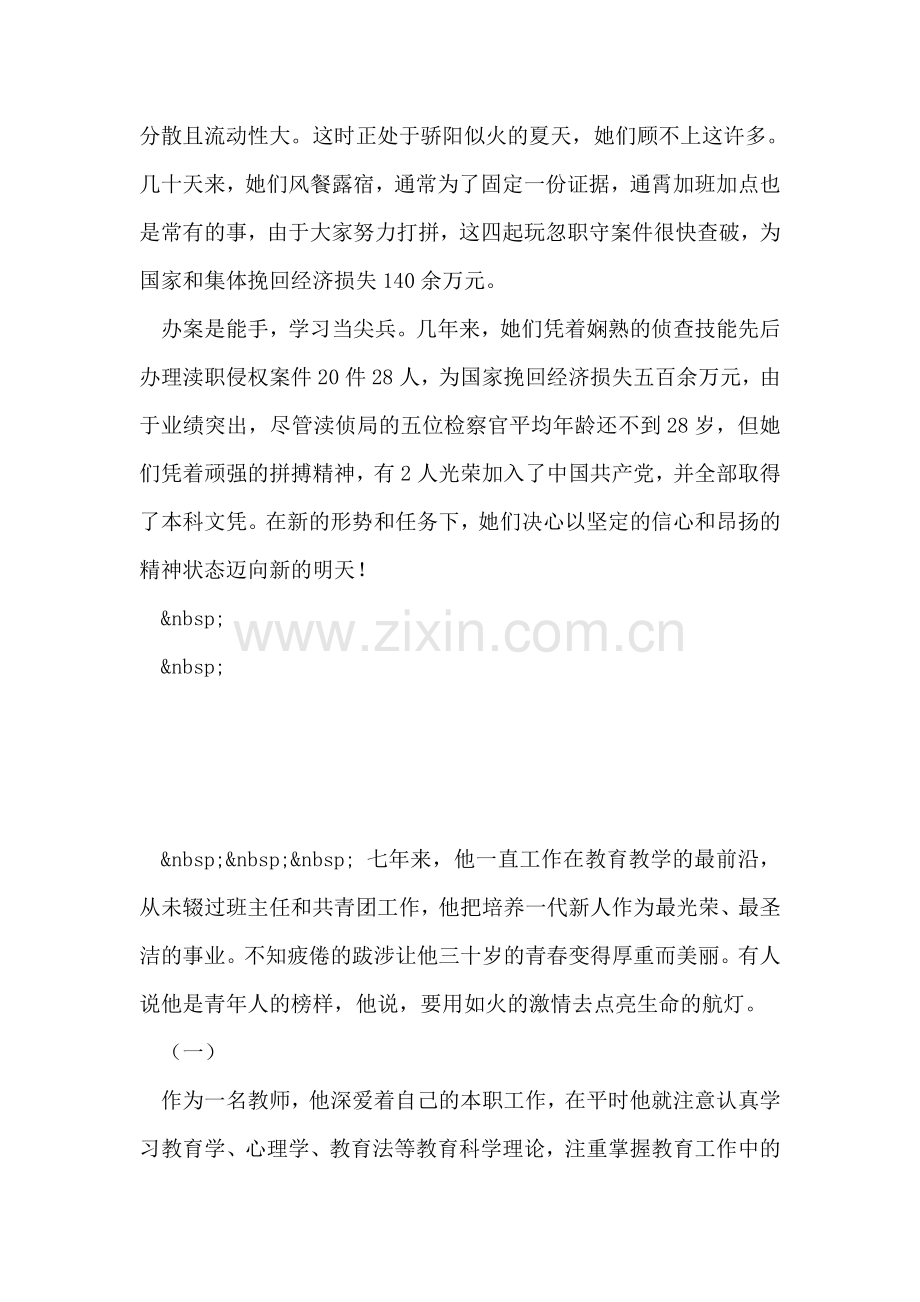 女检察官.doc_第2页