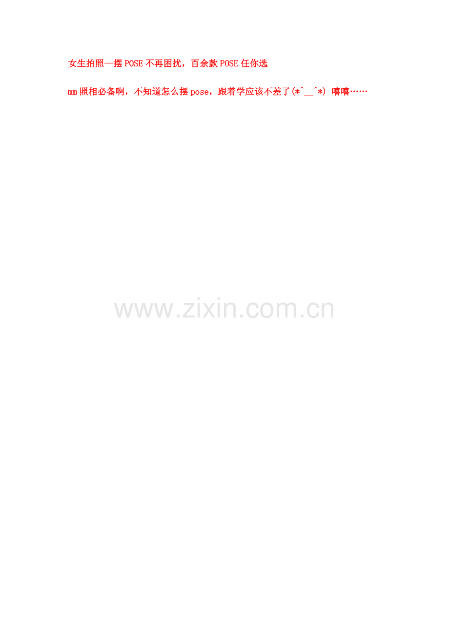 pose大全教程文件.doc_第1页