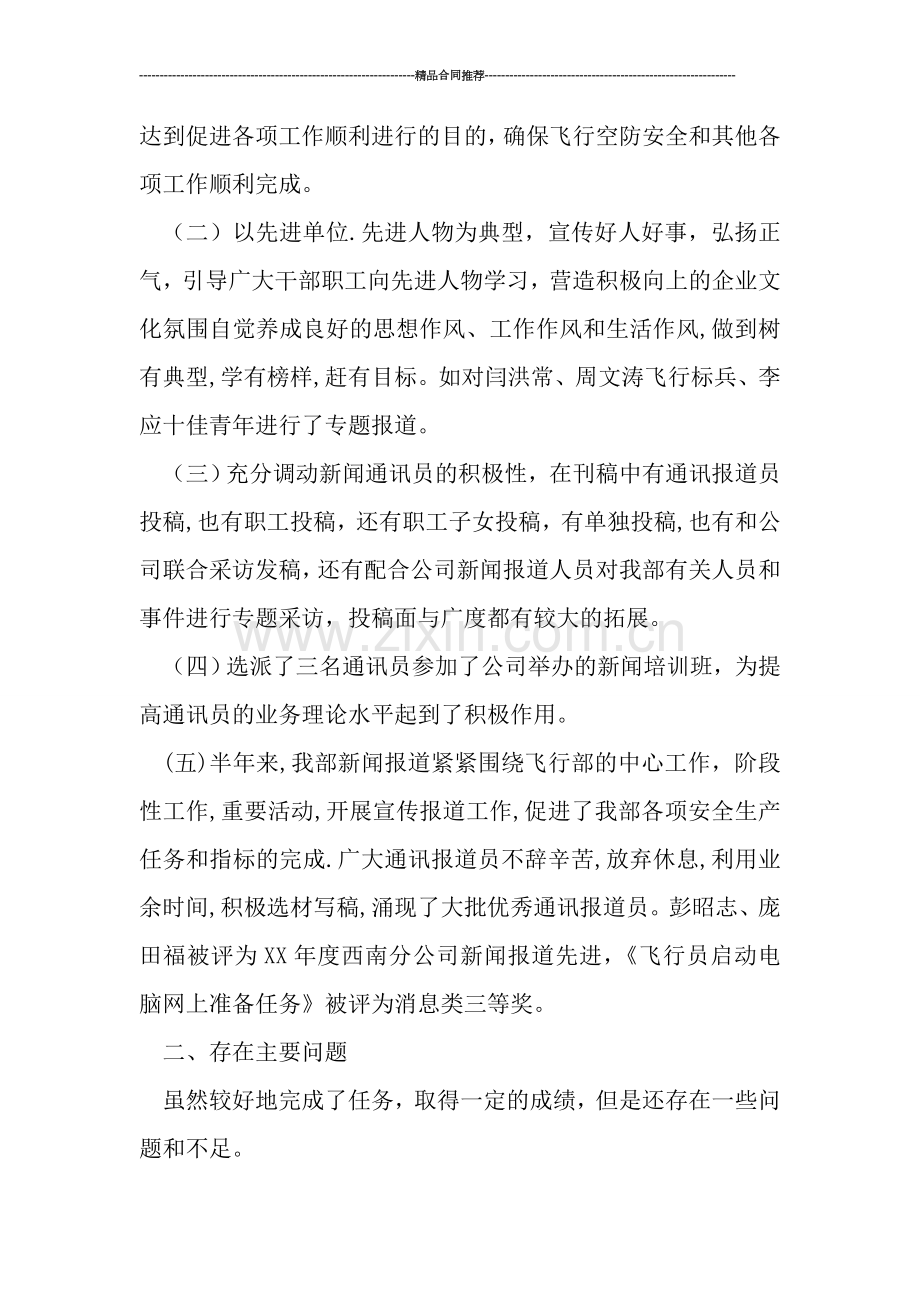 2019年新闻报道工作总结.doc_第2页