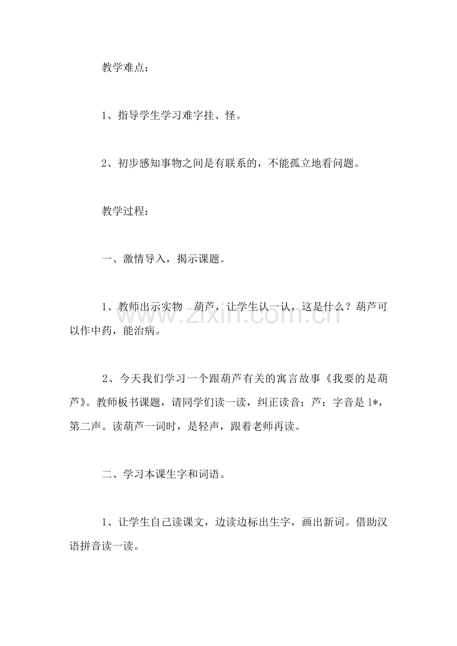 我要的是葫芦.doc_第2页