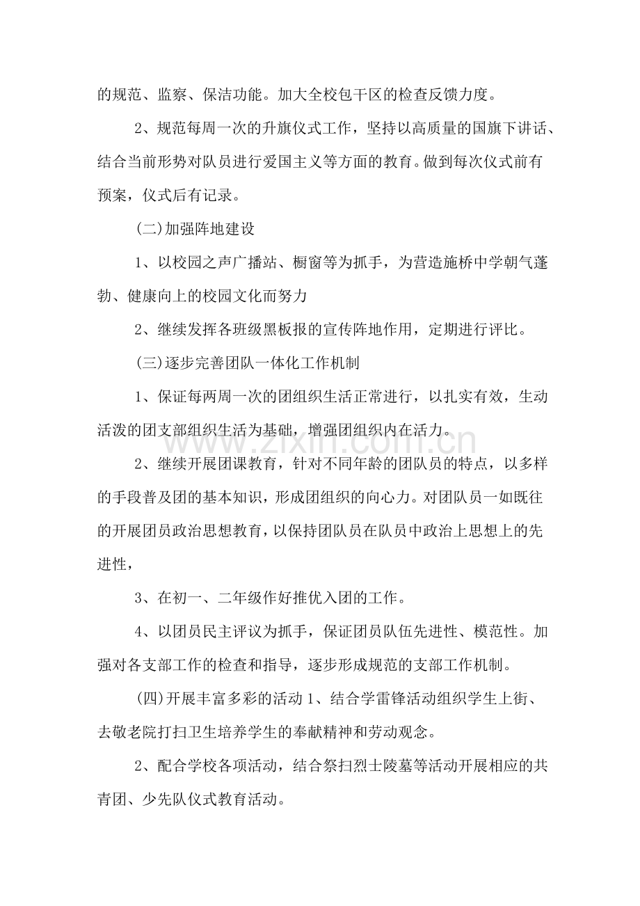 初中团委工作计划.doc_第2页
