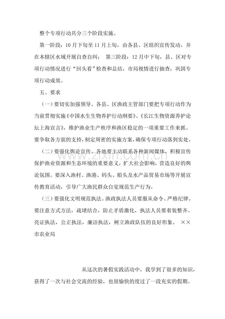 市2018年打击非法捕捞专项行动方案.doc_第2页