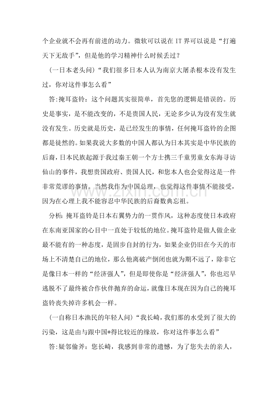 朱镕基语言艺术.doc_第2页