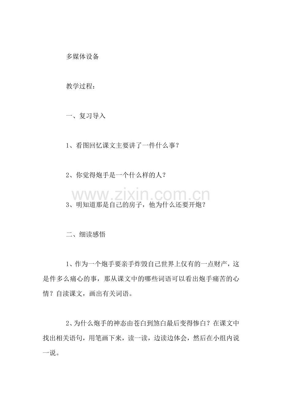 北师大版三年级语文下册《炮手》教案.doc_第2页