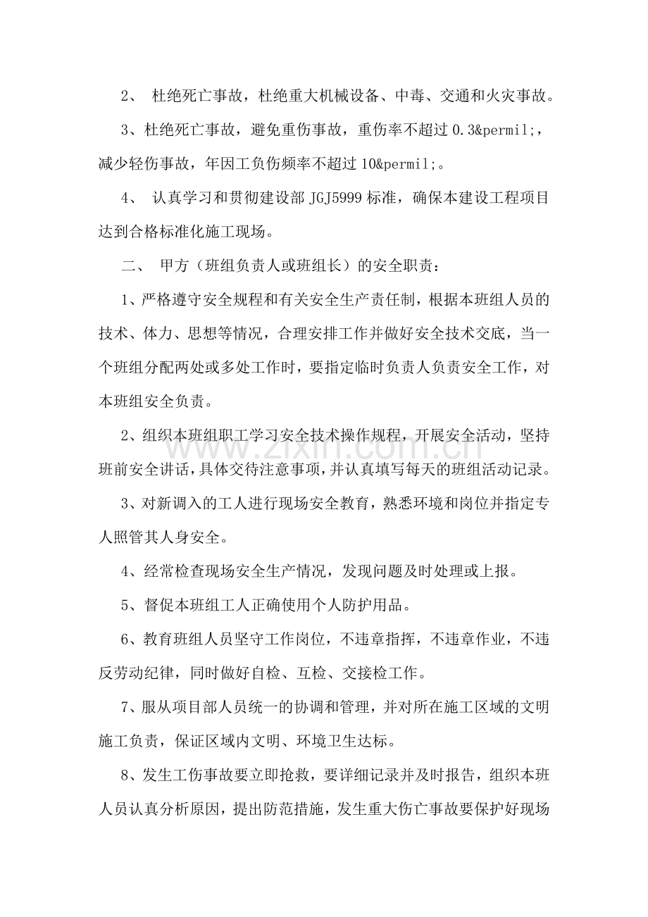 管理者的先进事迹材料.doc_第2页