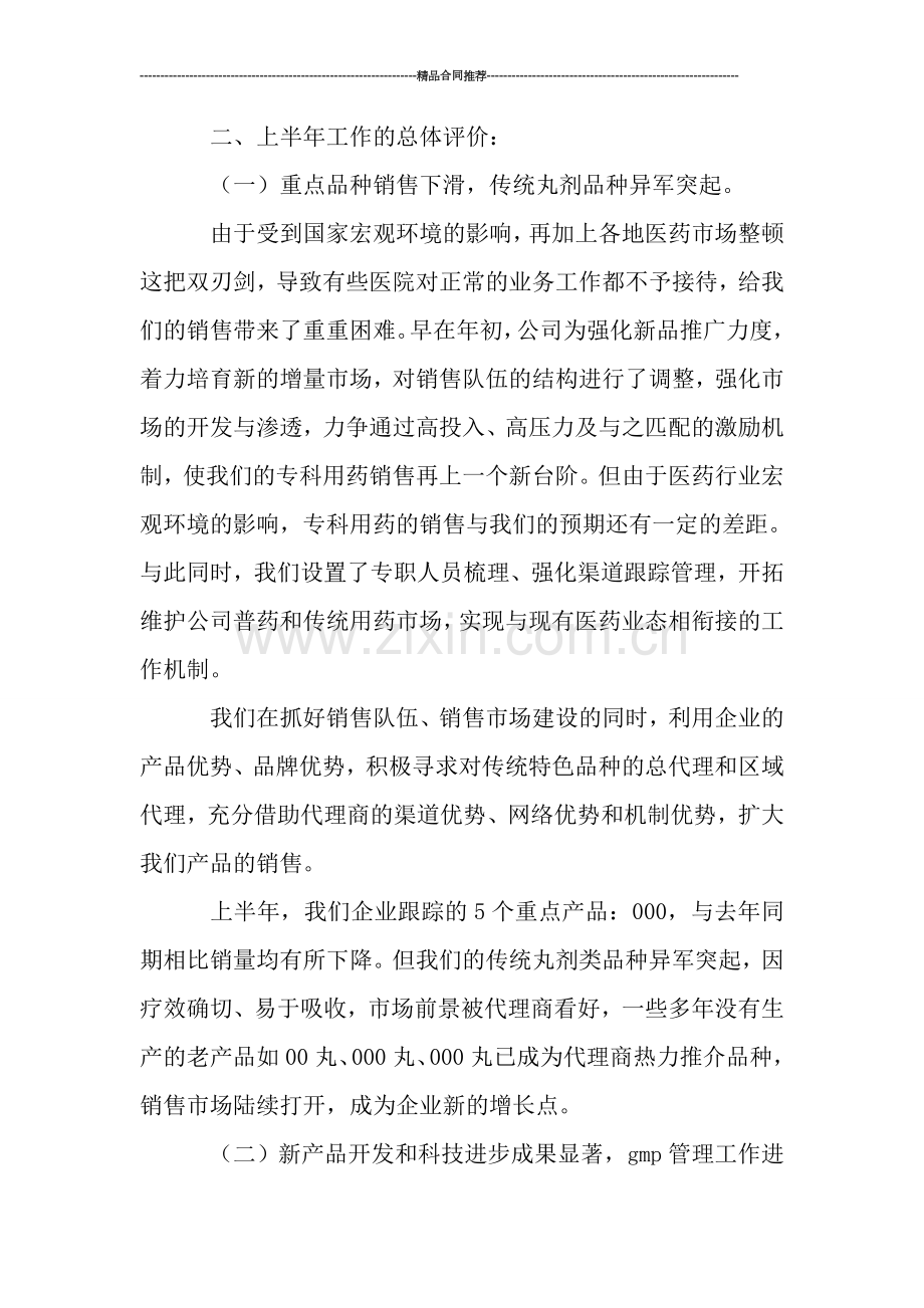 医药公司2019年终工作总结.doc_第2页