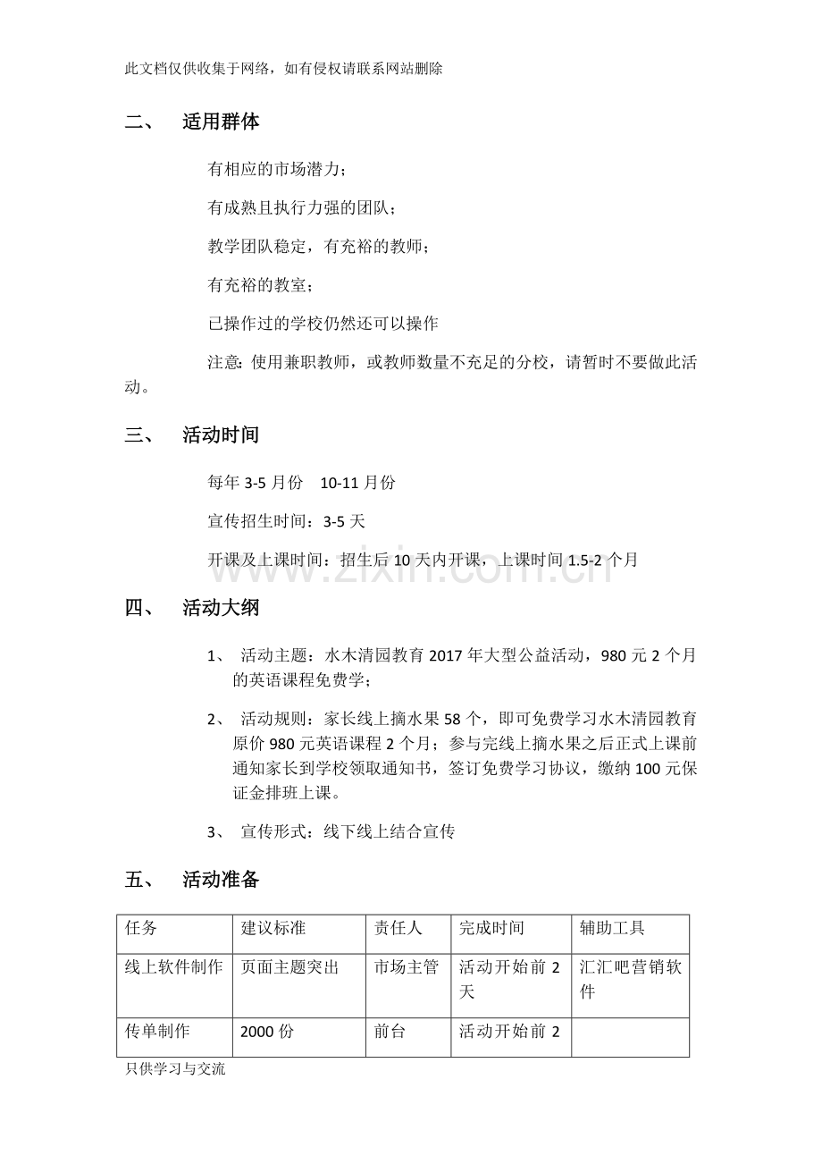 培训学校招生方案资料讲解.docx_第2页