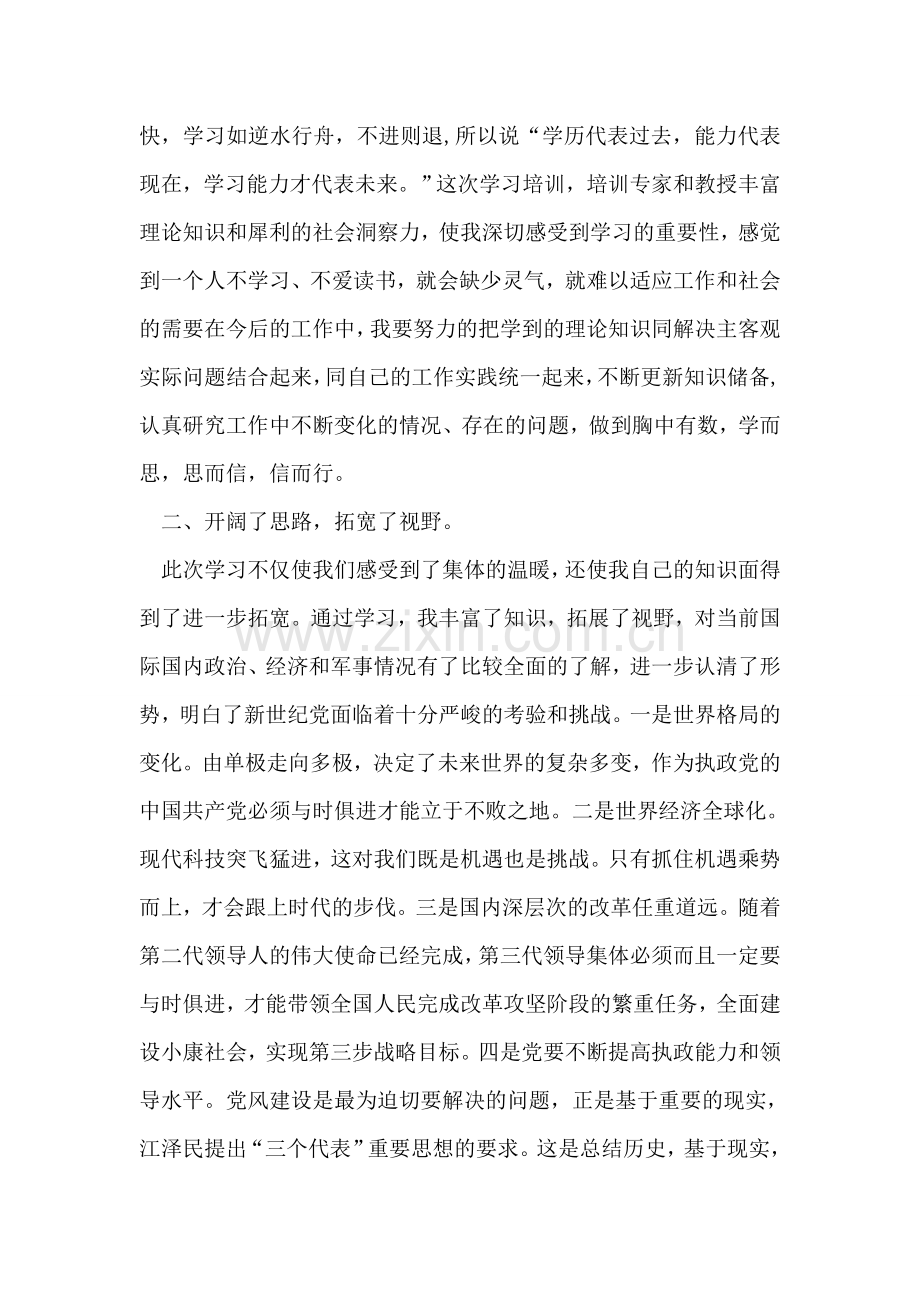 财政局干部素质提升培训班学习心得体会.doc_第2页