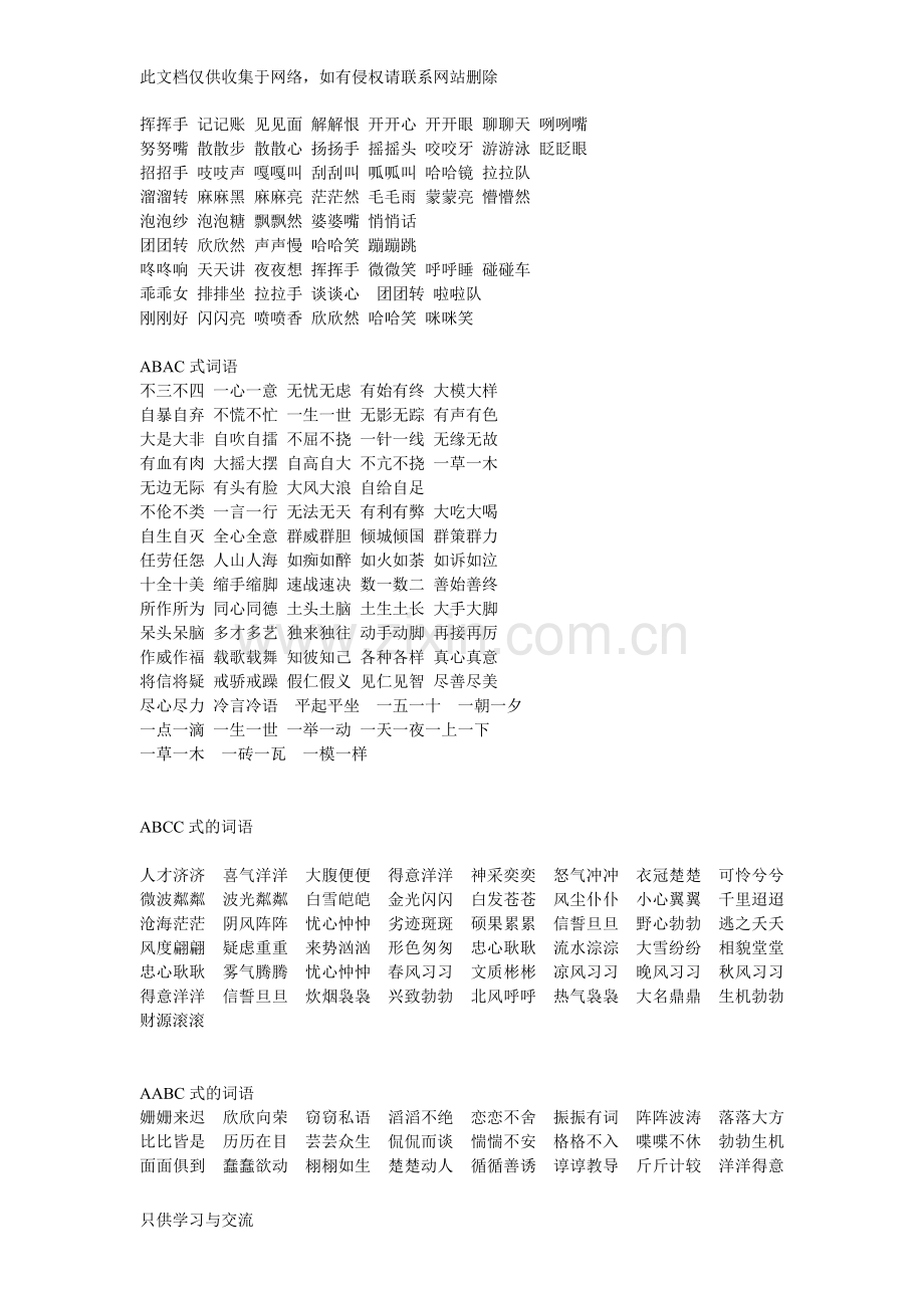 小学语文词语aabbabacabb等复习过程.doc_第2页