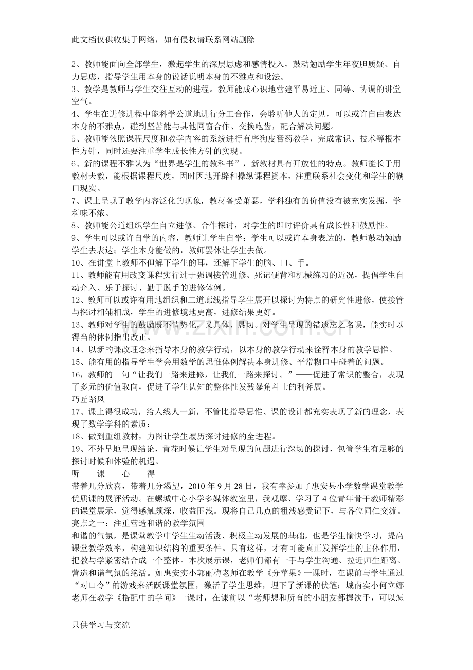 小学数学评课用语上课讲义.doc_第2页
