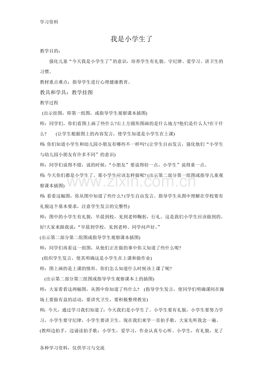 小学健康教育教案一年级上册知识讲解.doc_第1页