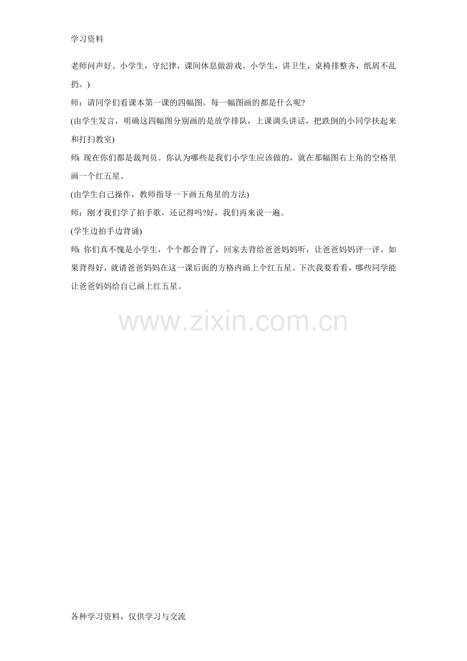 小学健康教育教案一年级上册知识讲解.doc_第2页