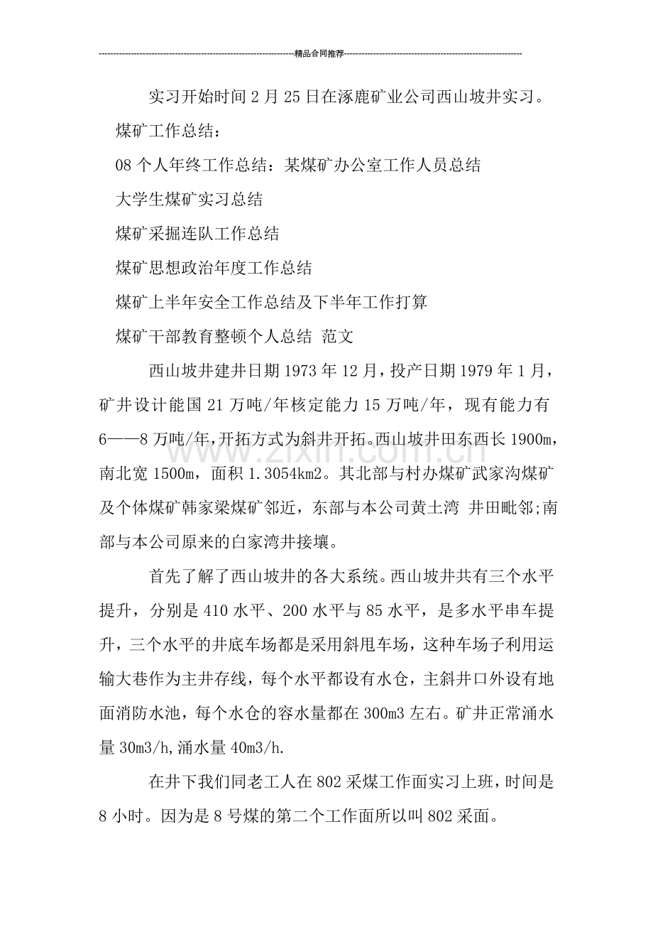 煤矿工作总结.doc_第2页