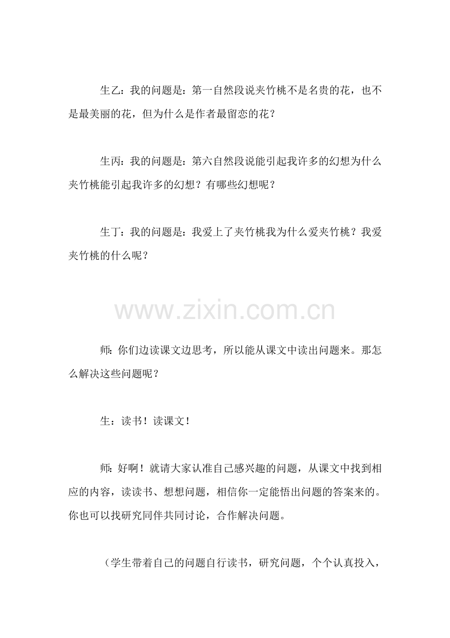 小学语文三年级片段教案——让学生自定学习目标——《夹竹桃》教学片段.doc_第2页