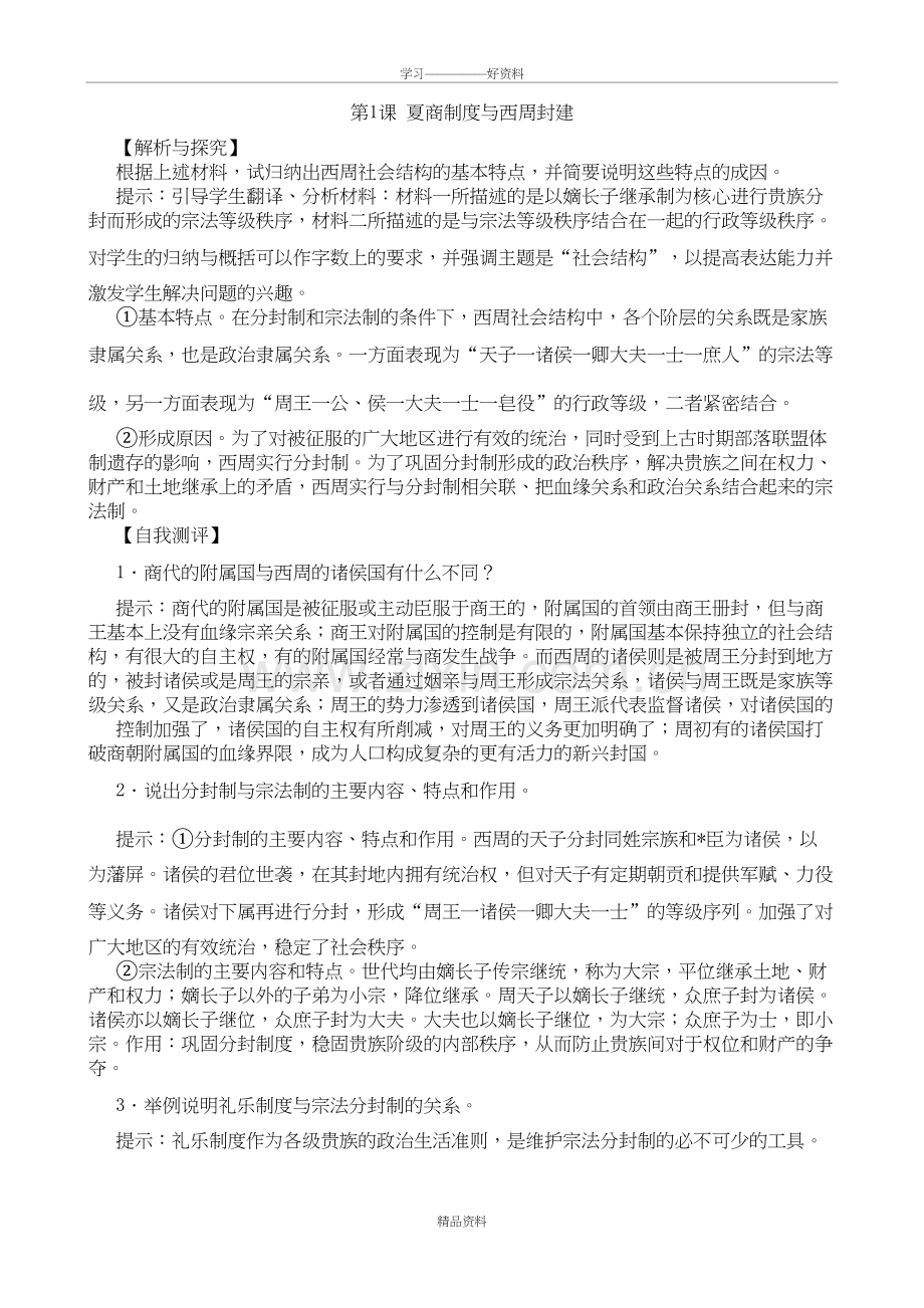 必修13(岳麓版)课后题答案教学教材.doc_第2页