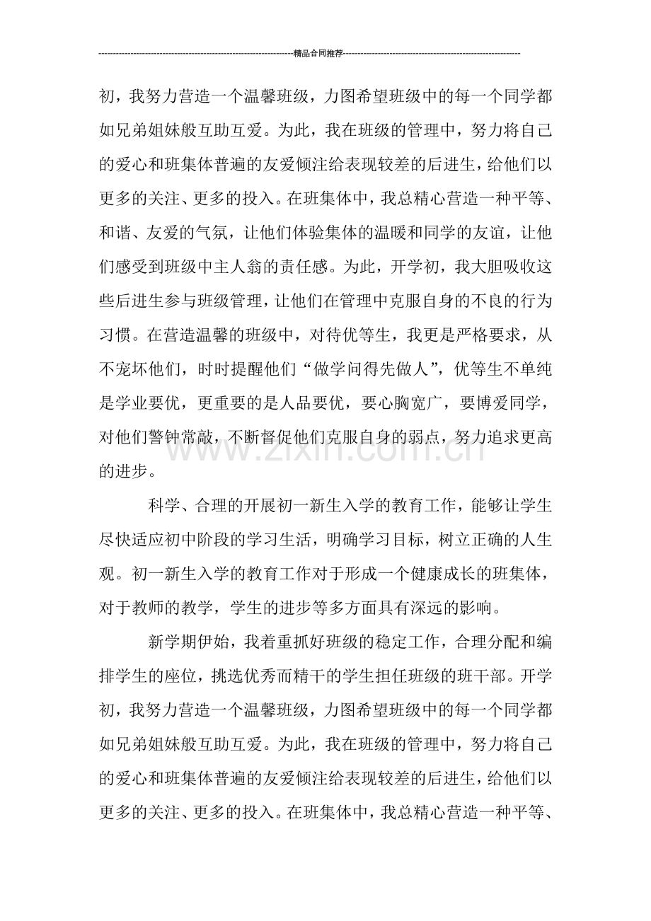 班主任工作总结-：2019-2018学年班主任工作总结范文-工作总结.doc_第2页