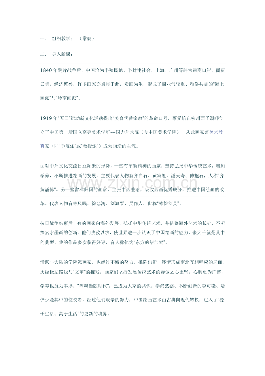 高中美术《现代人物画》.doc_第2页