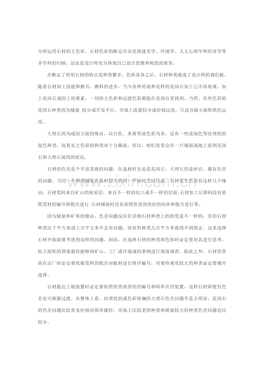 中国石材内销的三大组成部分.doc_第2页