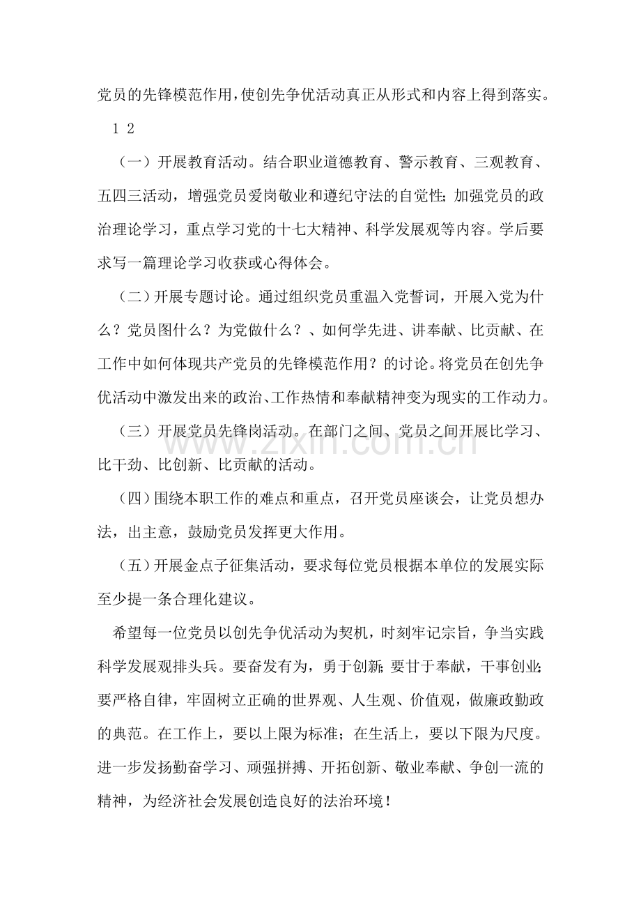 巩固先进性教育成果继续推行争先创优方案.doc_第2页