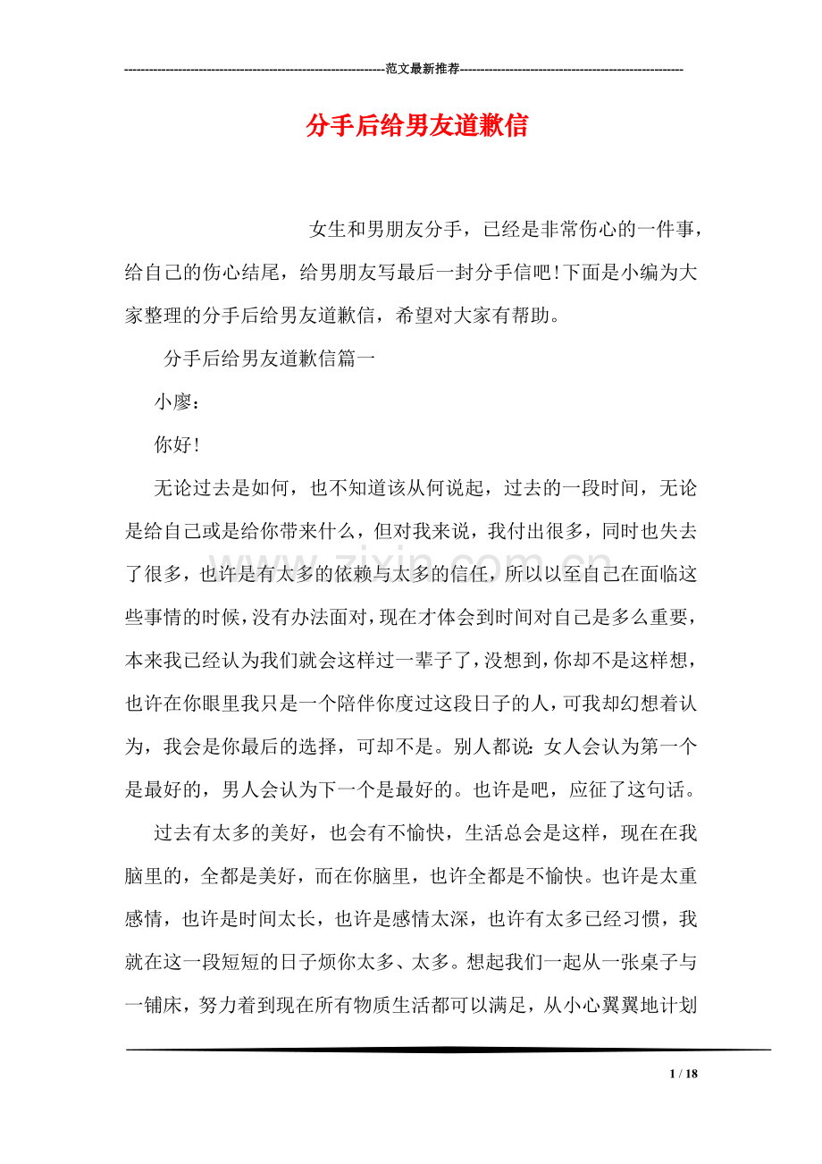 分手后给男友道歉信.doc_第1页