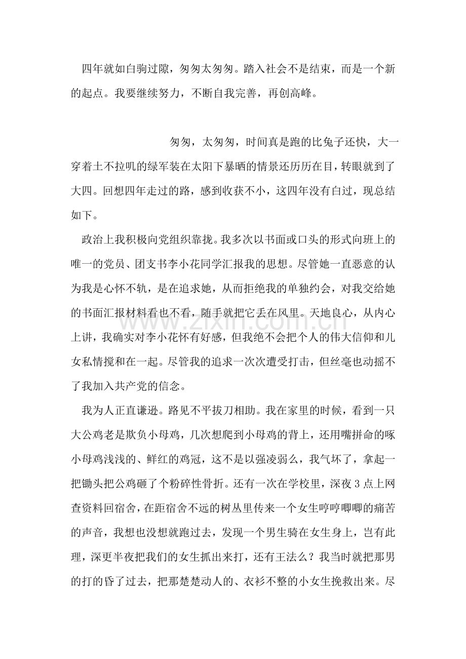 金融专业毕业自我鉴定.doc_第2页