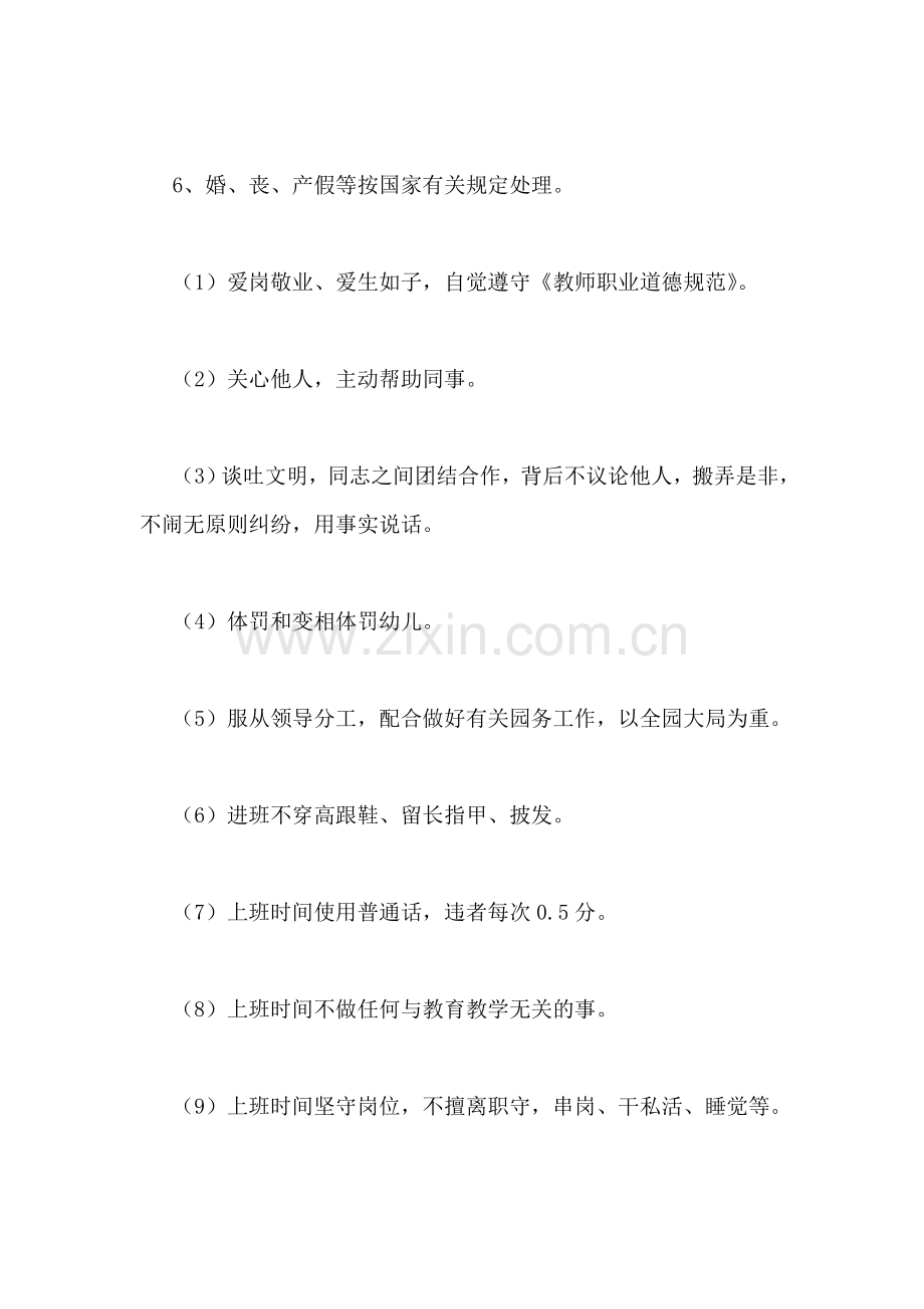 幼儿园教师绩效考核细则.doc_第2页