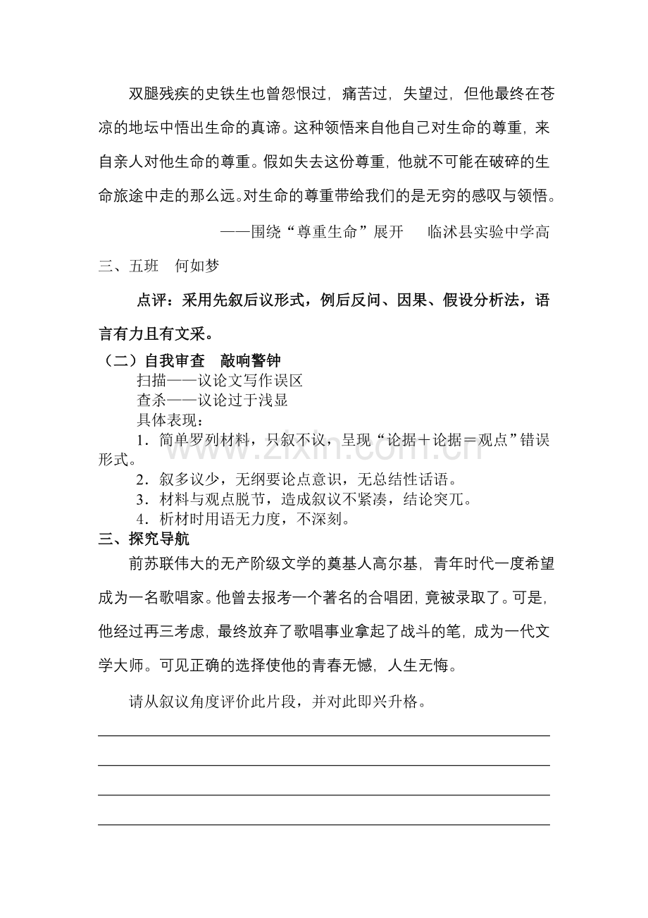 高中作文指导课《析材出理————彰显议论文深刻之魅力》教案有课件.doc_第2页