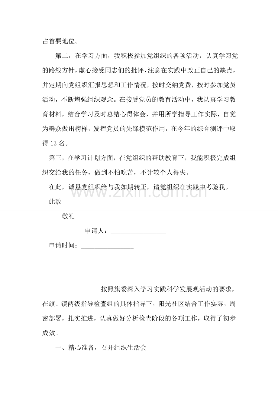 2018年11月预备党员转正申请书范例.doc_第2页