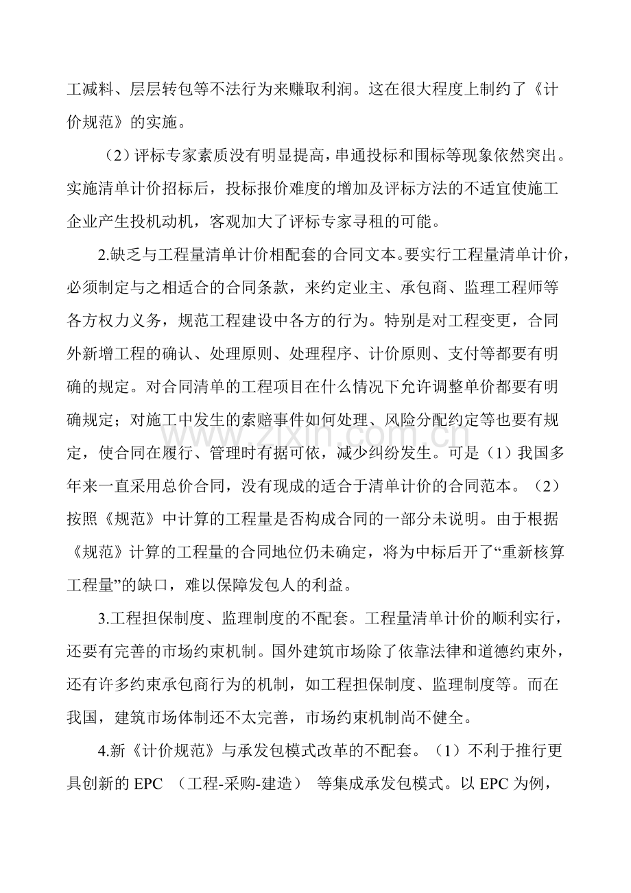 08《建设工程工程量清单计价规范》重点解析资料.doc_第2页
