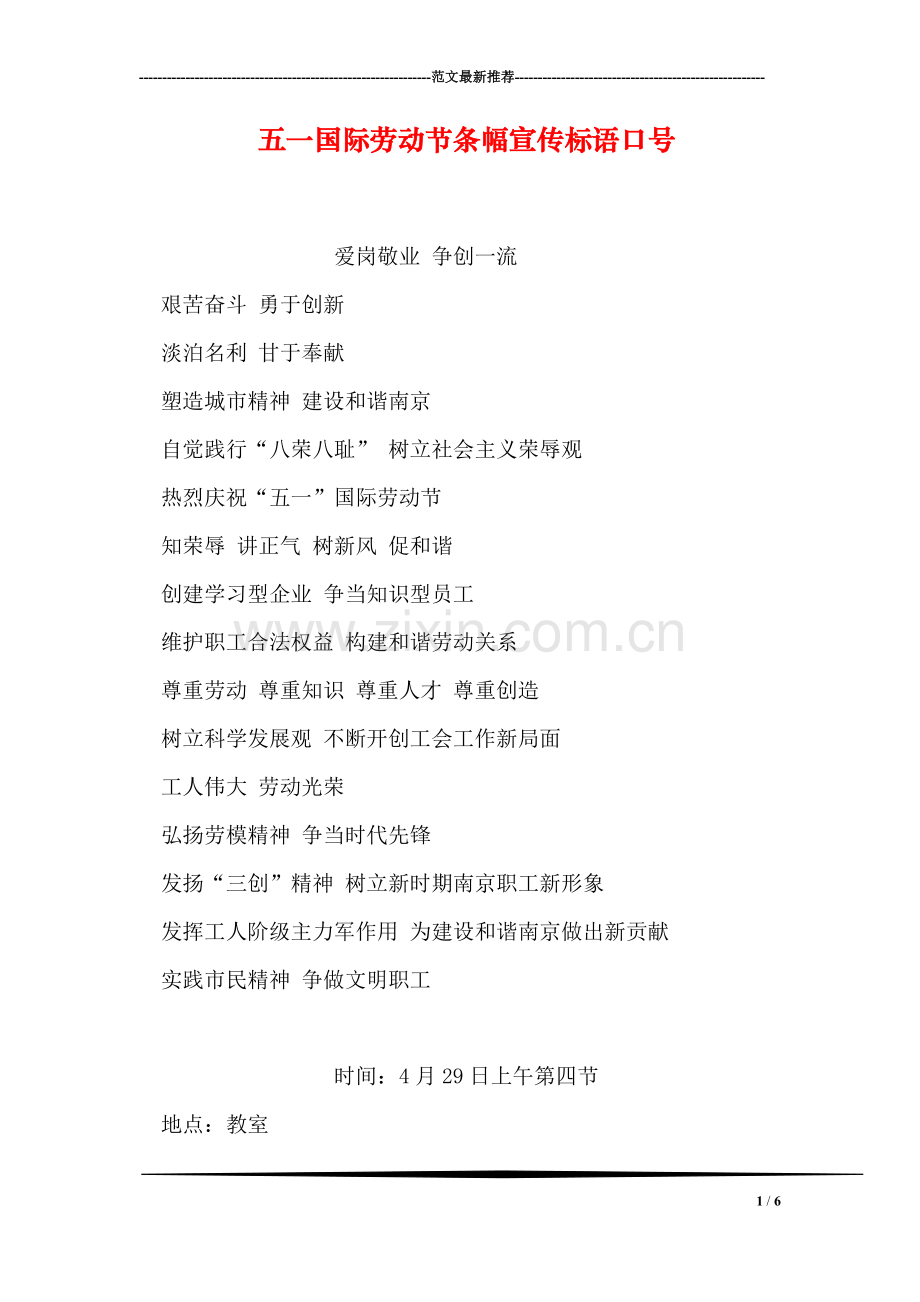 五一国际劳动节条幅宣传标语口号.doc_第1页