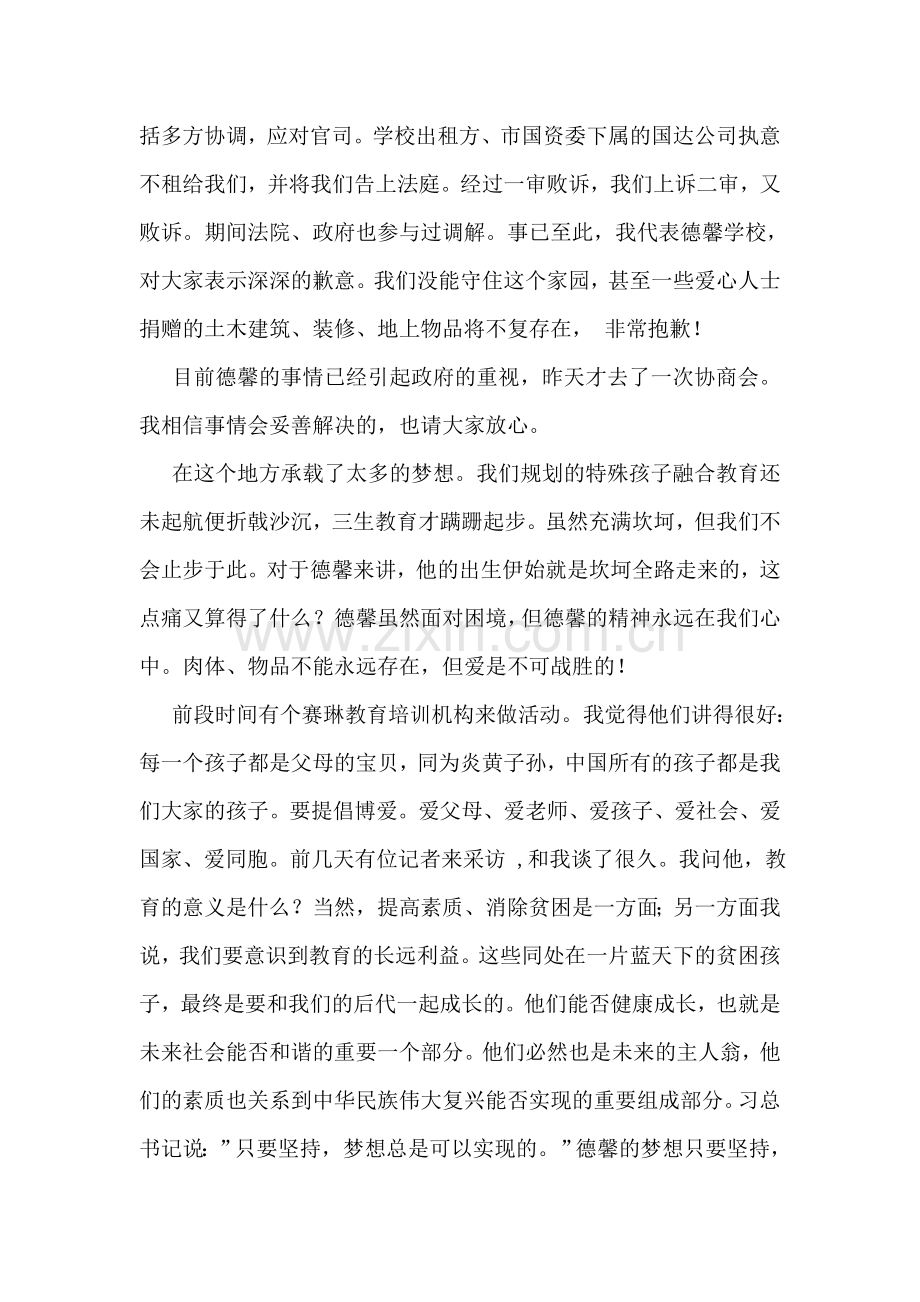 学校感恩活动发言稿.doc_第2页