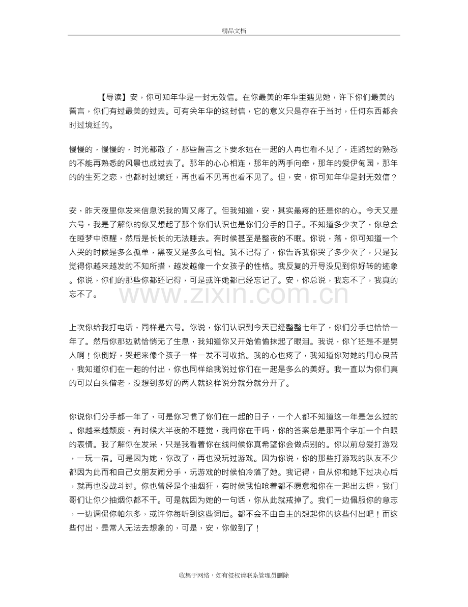 年华是封无效信教学提纲.doc_第2页