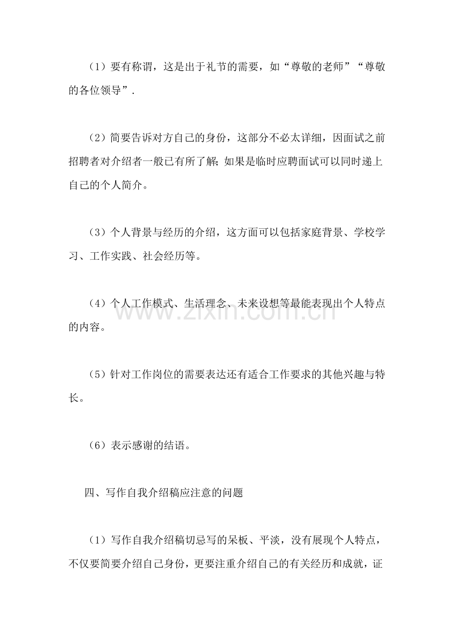 自我介绍稿怎么写.doc_第2页