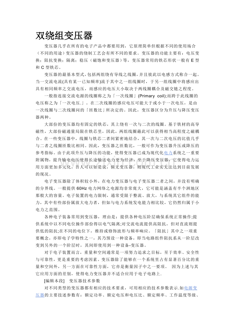 双绕组变压器.doc_第1页