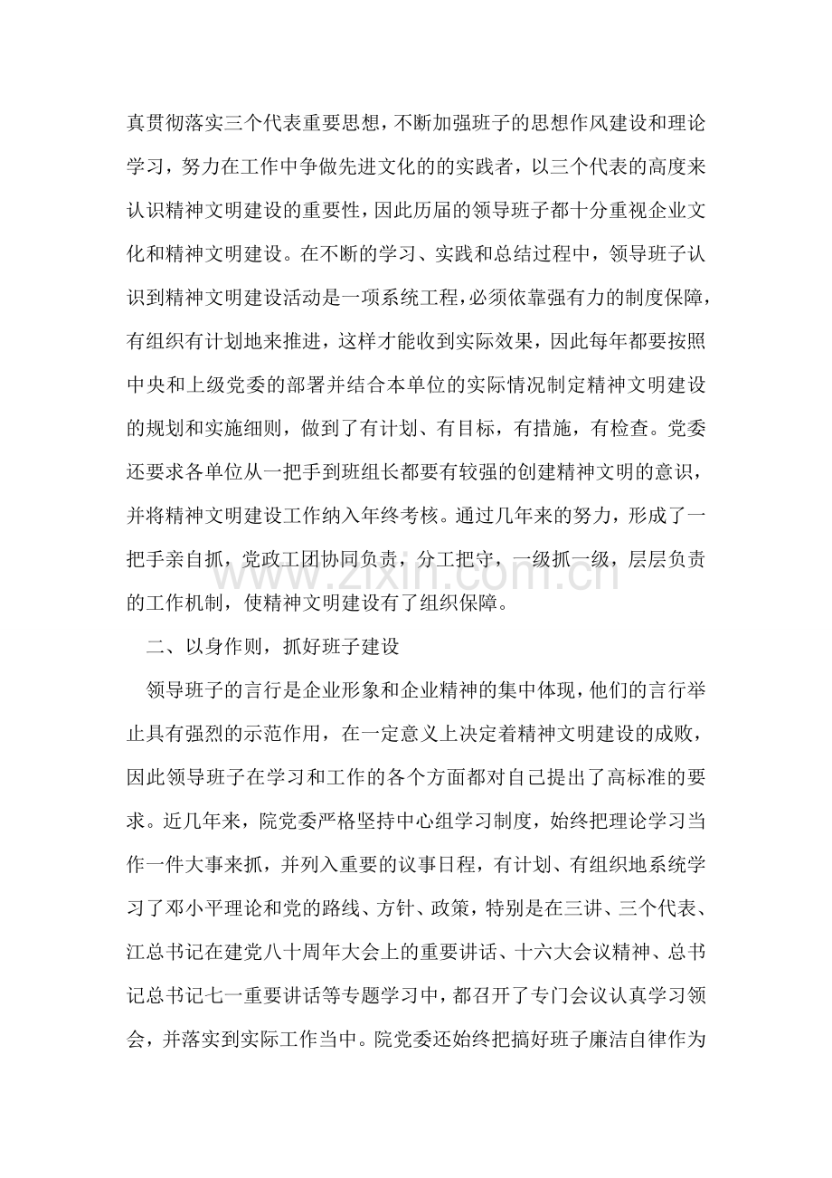研究院创建文明单位先进事迹.doc_第2页