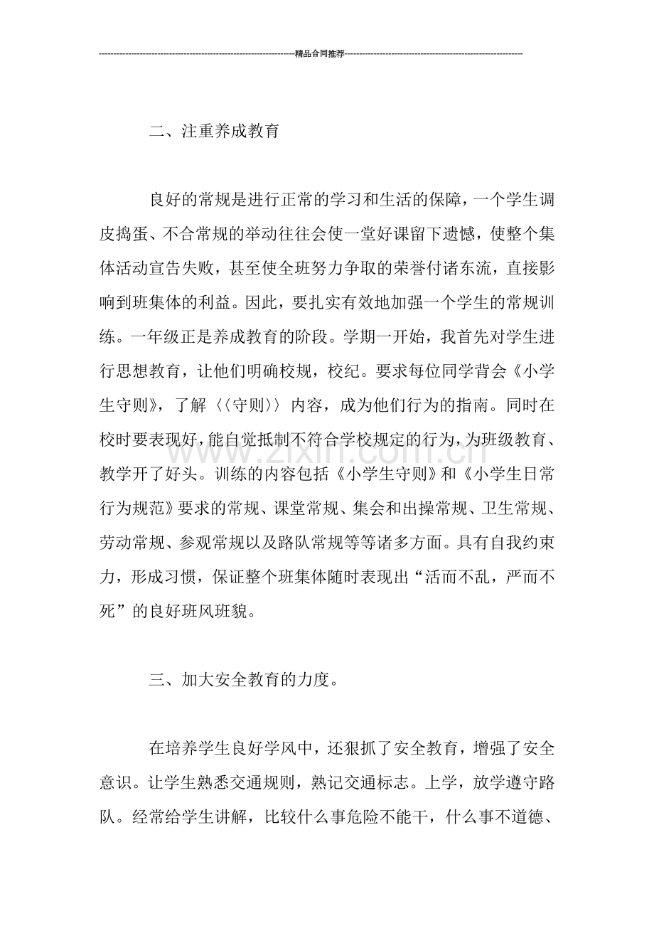 教师工作总结--------一年级班务工作总结.doc_第2页