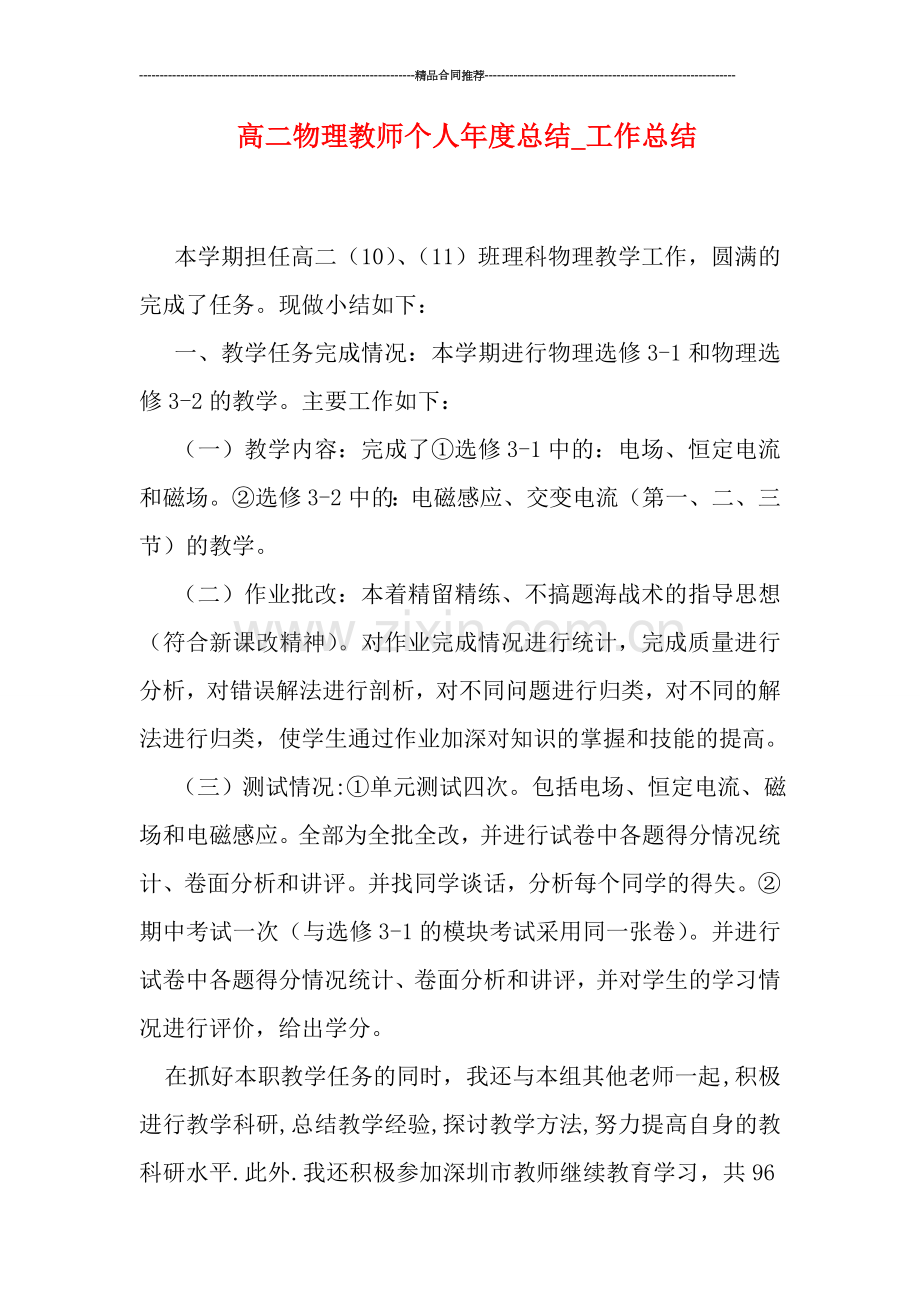 高二物理教师个人年度总结-工作总结.doc_第1页
