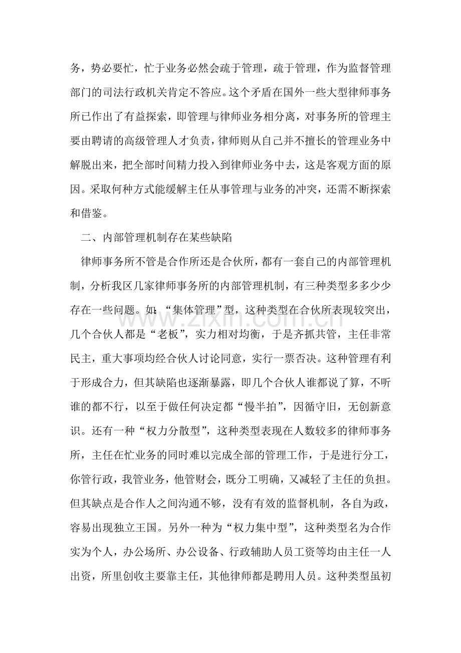 当前律师事务所内部管理中存在的问题.doc_第2页