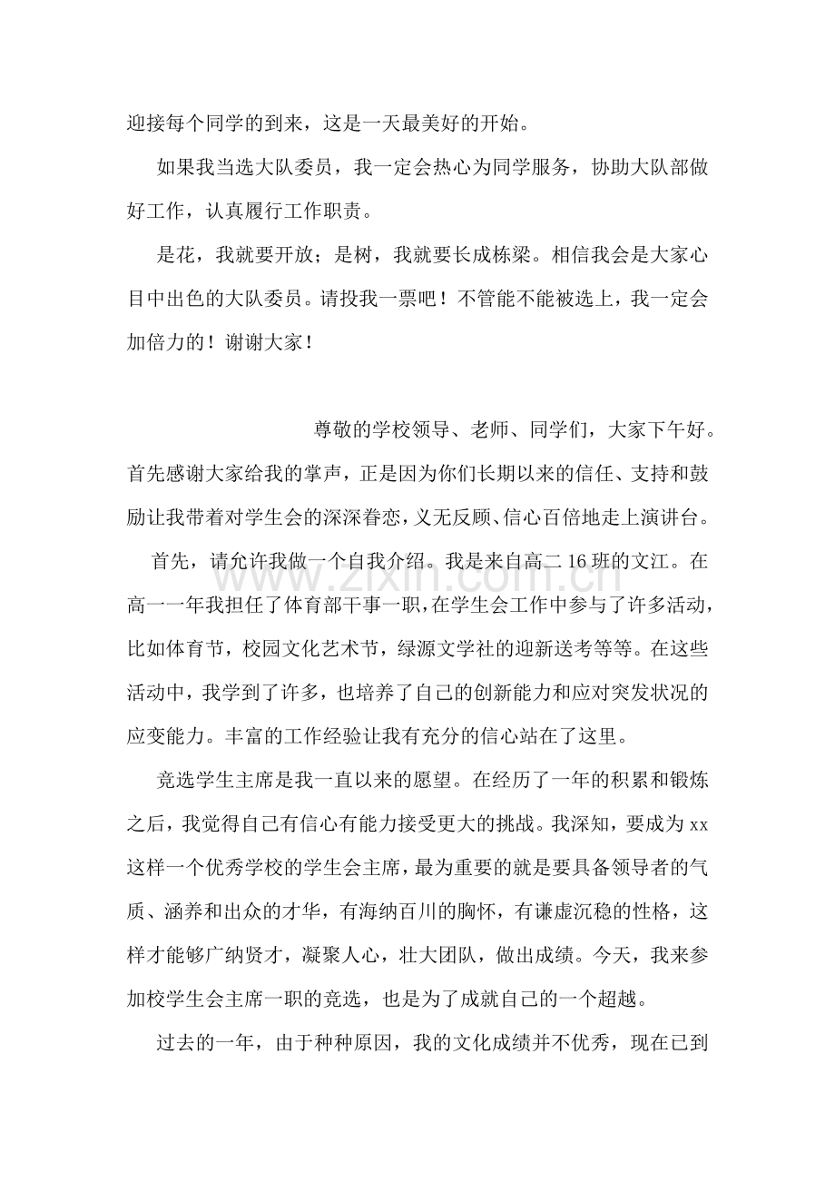 新学期大队委竞选稿.doc_第2页