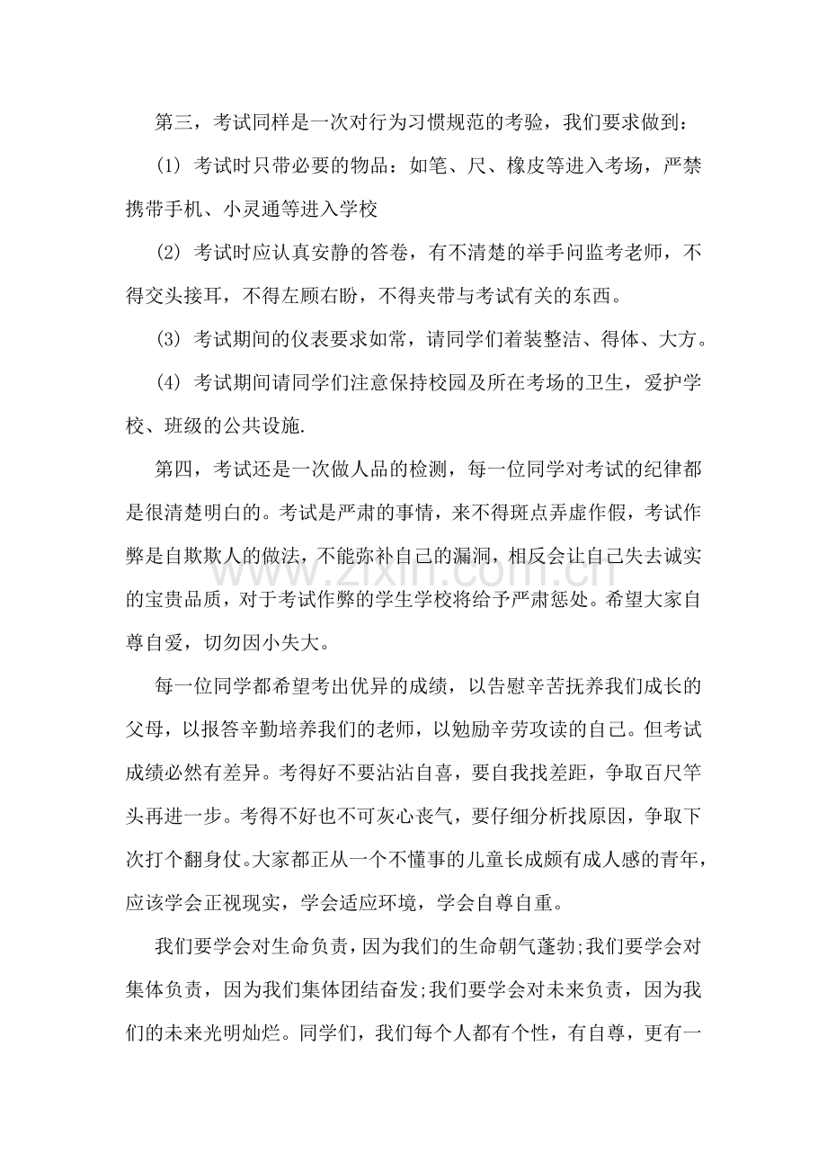 中学期末考试动员大会发言稿欣赏.doc_第2页