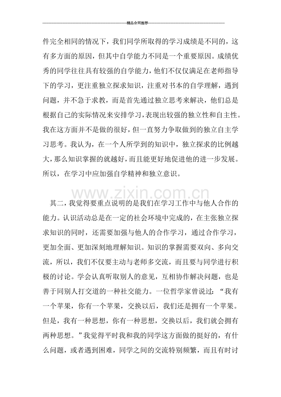 学生个人总结.doc_第2页