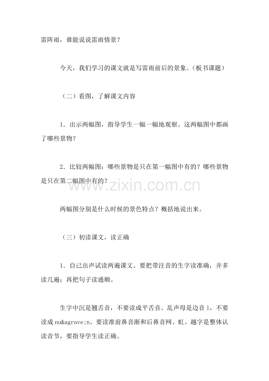 小学二年级语文教案——雷雨-0.doc_第2页