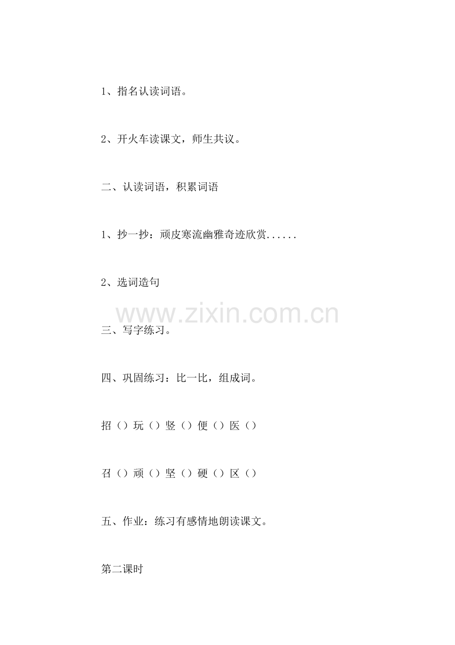 三年级语文教案——世界上最响的声音.doc_第2页